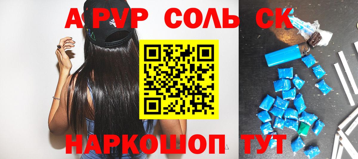 Alpha PVP СК Новодвинск