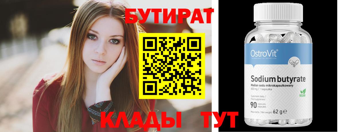 БУТИРАТ жидкий экстази  БУТИРАТ  Новодвинск  Вход с VPN 