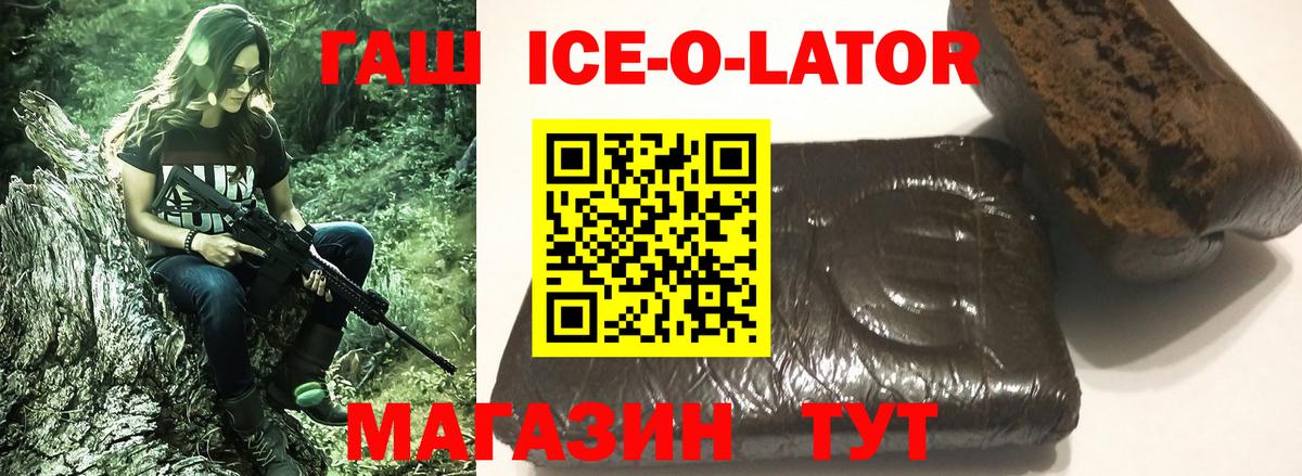 ГАШ Ice-O-Lator  Гашиш хэш  Новодвинск  Вход с VPN 