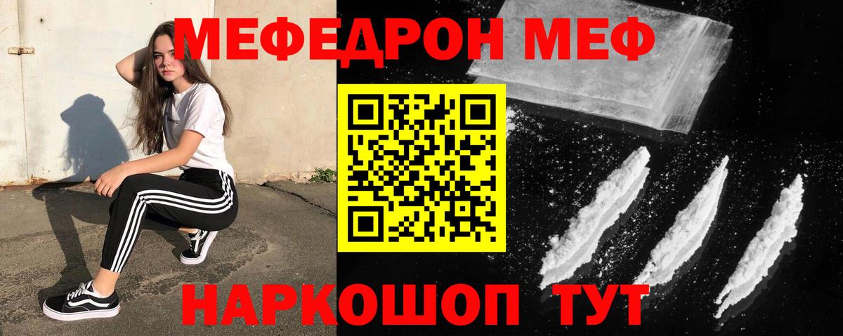 МЯУ-МЯУ  Мефедрон кристаллы  Вход с VPN  Новодвинск  МЯУ-МЯУ кристаллы 