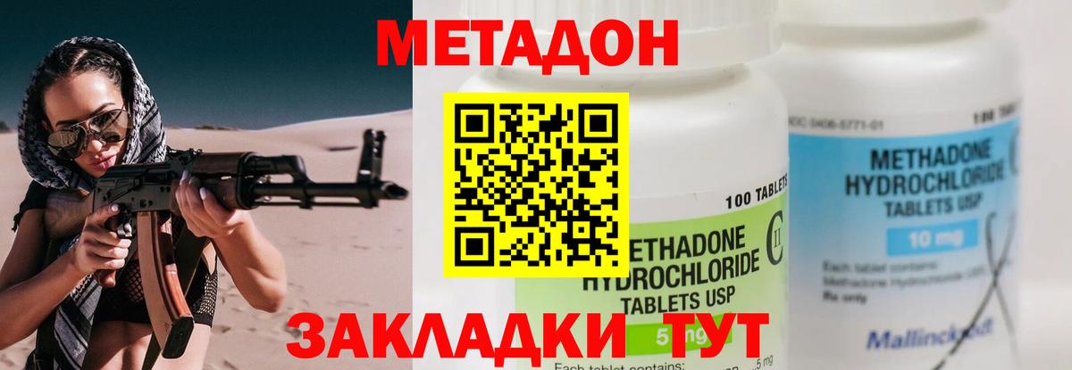 МЕТАДОН мёд  Метадон methadone  Новодвинск  Вход с VPN 