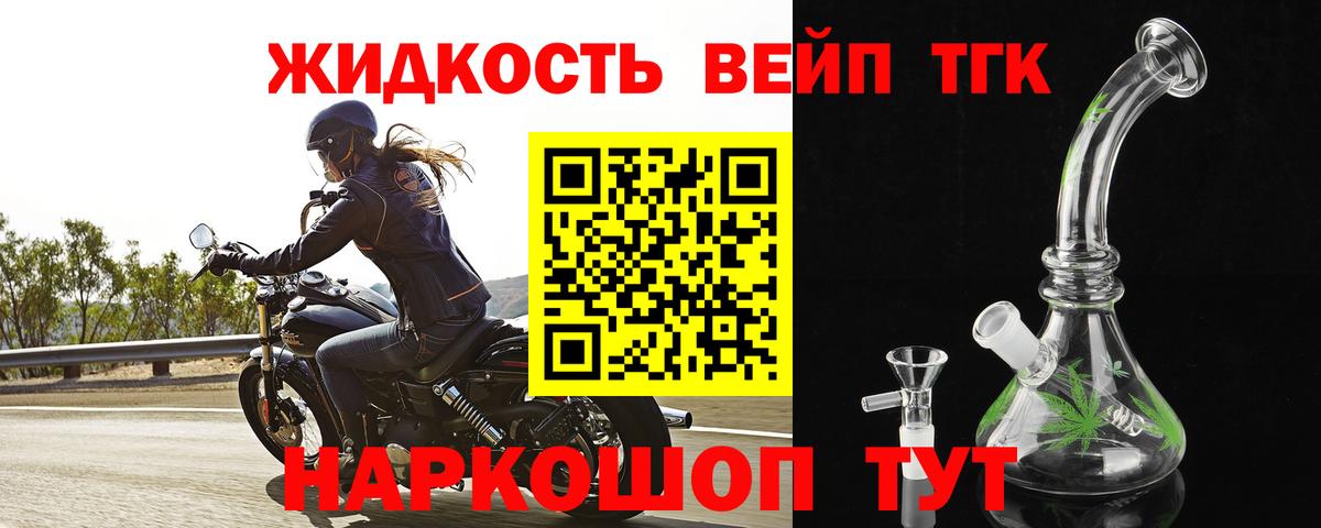 Дистиллят ТГК вейп с тгк Новодвинск