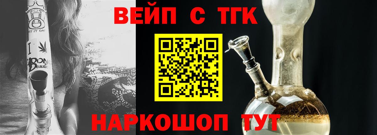 Дистиллят ТГК вейп  Дистиллят ТГК THC oil  Вход с VPN  Новодвинск 